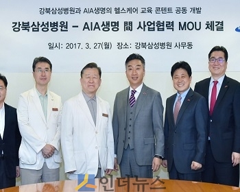 AIA생명은 지난 27일 성균관의대 강북삼성병원과 ‘헬스케어 컨설팅 전문가 과정 운영’ 업무협약을 체결하고, 본격 운영에 나선다고 28일 밝혔다.