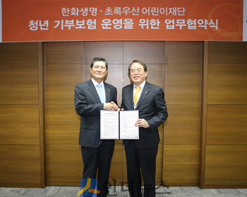 차남규 한화생명 대표이사 사장(왼쪽)과 이제훈 초록우산 어린이재단 회장(오른쪽)이 업무협약 체결 기념촬영을 하고 있다.