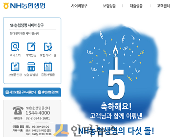 농협생명 홈페이지 캡쳐.(출처: 농협생명 홈페이지)