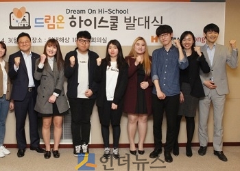 현대해상(대표이사 이철영·박찬종)은 지난 3일 서울 광화문 본사에서 신규 사회공헌활동 ‘드림온 하이스쿨(Dream on Hi-school)’ 발대식을 개최했다고 4일 밝혔다.