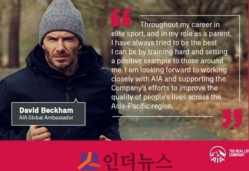AIA그룹은 데이비드 베컴과 글로벌 홍보대사 활동에 대한 다년 계약을 체결했다고 4일 밝혔다.