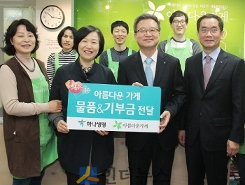 권오훈 하나생명 대표(오른쪽 두 번째)를 비롯한 임직원들은 ‘아름다운가게’에서 5일 열린 ‘하나생명과 함께하는 아름다운 특별전’에서 판매된 재활용품 700여점과 함께 300만원의 기부금을 전달했다.