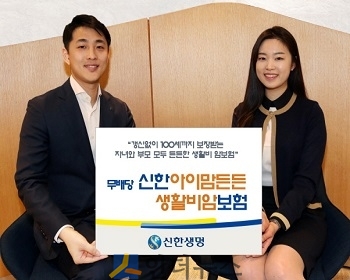 신한생명(대표 이병찬)은 자녀의 암 치료비는 물론, 간병과 치료에 전념할 수 있도록 생활비가 지급되는 ‘(무)신한아이맘든든생활비암보험’을 출시한다고 10일 밝혔다.
