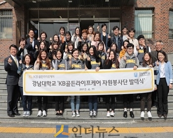 11일 발대식 행사에 참석한 양태훈 KB골든라이프케어 대표이사(첫째줄 좌측 맨 끝), 박영란 강남대학교 실버산업학부 교수(둘째줄 좌측 맨 끝) 등 관련 임직원과 교수진, 봉사단원들이 기념촬영을 하고 있다.