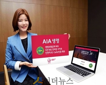 AIA생명(한국지점 대표 차태진)은 국내 생명보험사 중 최초로 개인정보보호협회(Online Privacy Association)로부터 5년 연속 ‘인터넷사이트 안전마크(i-Safe)’ 인증을 획득했다고 12일 밝혔다.