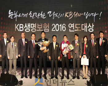 KB생명보험(사장 신용길)은 지난 13일 강남구 삼성동 인터컨티넨탈 서울 코엑스 하모니볼룸에서 우수 설계사·임직원 등 330여명이 참석한 가운데 ‘2016 연도대상’을 개최했다고 14일 밝혔다.