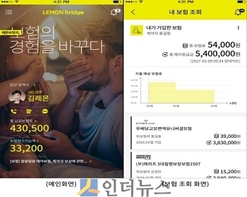 디레몬이 개발한 ‘레몬브릿지 솔루션’ 앱 화면.