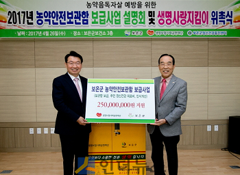 26일 충북 보은군에서 진행된 '농약안전보관함 보급사업 설명회'에 조경연 생보재단 상임이사(왼쪽)와 정상혁 보은군수가 참석해 기념 사진을 촬영하고 있다.