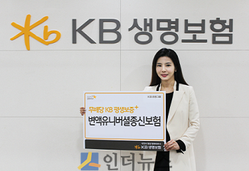 KB생명(사장 신용길)은 내달 1일부터 해지환급금 일부를 생활자금 형태로 지급하는 ‘무배당 KB평생보증+ 변액유니버셜종신보험’을 출시한다고 28일 밝혔다.