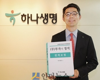 하나생명(대표 권오훈)은 투자의 3원칙에 입각해 수익성과 안정성, 유동성을 추구한 상품인 ‘(무)투자의 정석 변액보험’을 출시했다고 10일 밝혔다.