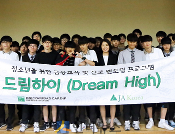 카디프생명 임직원 자원봉사자와 서울 등촌고등학교 1학년 학생들이 '드림하이' 프로그램 후 강당에서 기념사진을 촬영 중이다.