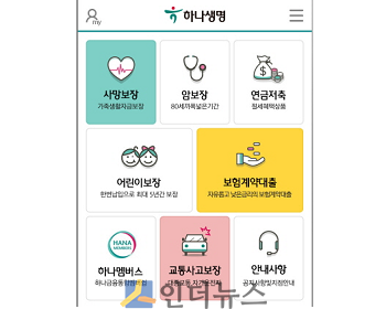 모바일 사이트 앱 화면.(출처: 하나생명)