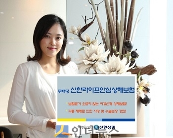 신한생명(대표 이병찬)은 지난달에 출시한 ‘(무)신한라이프안심상해보험’이 대중교통을 많이 이용하고 레저생활을 중요하게 생각하는 고객들에게 큰 호응을 얻고 있다고 16일 밝혔다.