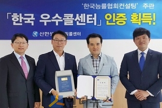 지난 19일, 서울 가산동 현대아울렛빌딩 대강당에서 우수 콜센터 인증식을 진행하고 기념 촬영을 하고 있다.(사진 왼쪽부터 한상록 KMAC 상무, 정봉현 신한생명 본부장, 장석하 신한생명 드림콜센터 팀장, 김한범 KMAC 위원)