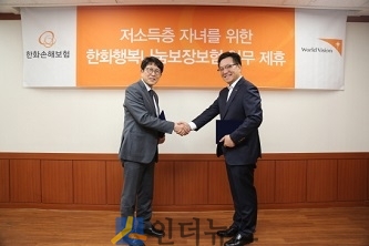 김태철 한화손보 장기보험부문장(사진 오른쪽)이 어호선 월드비전 마케팅부문장과 무료보험 업무 제휴 뒤 기념 촬영을 하고 있다.