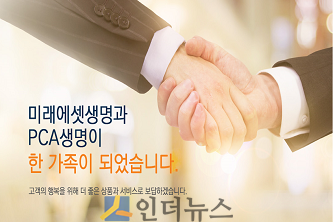 미래에셋생명(대표이사 부회장 하만덕)은 지난 25일 서울 여의도 본사에서 미래에셋생명과 PCA생명의 통합을 위한 ‘통합추진단’을 발족했다고 26일 밝혔다.