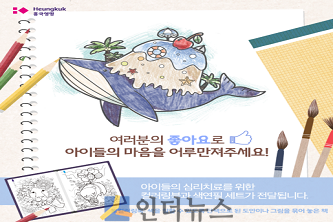 흥국생명(대표 조병익)은 지난 30일부터 내달 14일까지 초록우산 어린이재단과 함께 희귀난치병 등으로 입원한 아동과 정부위탁 보호시설 아동에게 컬러링북과 색연필을 전달하는 캠페인을 진행한다고 31일 밝혔다.
