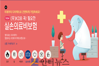KDB생명(안양수 사장)은 지난 1일, 온라인 생명보험업계 최초로 온라인으로 가입하는 단독 실손의료비보험인 ‘(무)KDB 꼭! 필요한 실손의료비보험’을 출시했다고 2일 밝혔다.