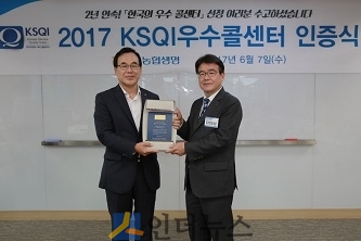 지난 7일, 김기주 농협생명 부사장(왼쪽)이 한국능률협회컨설팅(KMAC) 유인상 부사장으로부터 KSQI 우수 콜센터 인증패를 받고 있다.