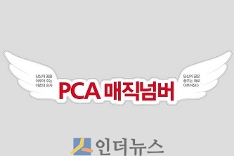 PCA생명 공식 페이스북 페이지 이벤트 화면.