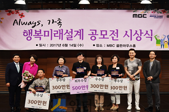 미래에셋생명은 지난 14일 서울 상암동 MBC 사옥에서 MBC라디오와 공동으로 진행한 ‘제7회 행복미래설계 공모전’ 시상식을 개최했다고 15일 밝혔다.