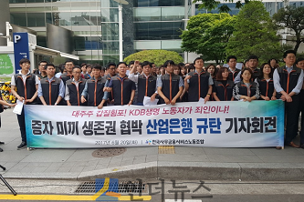 KDB생명 노조가 소속돼 있는 전국사무금융서비스노동조합은 20일 오후, 국회의사당역 부근 산업은행 본점 앞에서 KDB생명의 대주주인 산업은행을 규탄하는 기자회견을 개최했다.