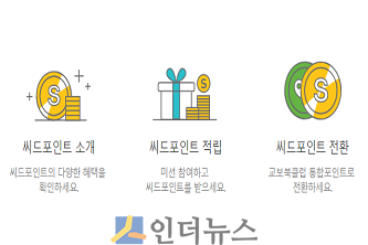 씨드포인트 관련 이미지.(출처: 라이프플래닛 홈페이지)