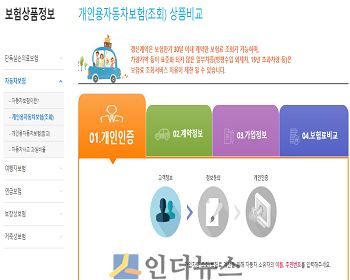 보험다모아의 개인용자동차보험 상품비교 화면.(출처: 보험다모아 홈페이지)