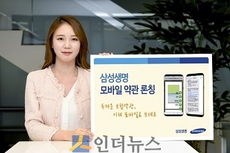 삼성생명은 이번 달부터 ‘모바일 약관’ 시스템을 도입한다고 3일 밝혔다.