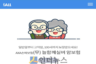 실버암보험을 소개하는 아이올 앱 화면.