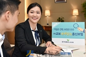 교보생명은 고혈압이나 당뇨 등 만성질환자나 고령자도 쉽고 간편하게 가입할 수 있는 ‘(무)교보내게맞는종신보험’을 출시한다고 10일 밝혔다.