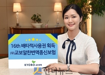 교보생명은 사망보장에 집중하는 대신 보험료를 낮춘 ‘교보알찬변액종신보험’이 생명보험협회 신상품심의위원회로부터 6개월간 배타적사용권을 획득했다고 17일 밝혔다.