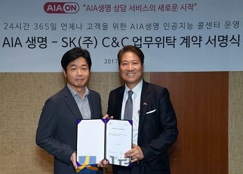 이기열 SK C&C ITS 사업장(왼쪽)과 김대일 AIA생명 운영본부장(오른쪽)이 17일, 인공지능 콜센터 서비스를 위한 ‘AIA생명 고객서비스 업무 위탁 사업’ 계약 체결 후 기념사진을 촬영하고 있다.