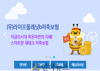 라이프플래닛(대표이사 이학상)은 우리은행과 온라인 방카슈랑스 판매제휴 협약을 맺고 저축보험과 연금보험을 판매한다고 24일 밝혔다.(출처: 우리은행 홈페이지)