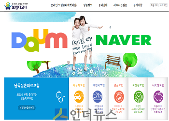보험다모아 홈페이지.