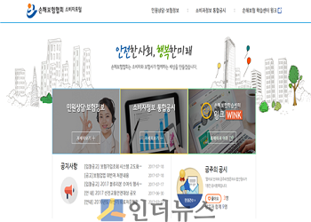 손보협회 소비자포털 홈페이지 화면.