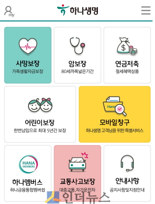 하나생명(대표 권오훈)은 스마트폰을 이용해 고객 스스로 편리하게 보험계약관리 업무를 처리할 수 있는 모바일 창구를 오픈했다고 1일 밝혔다.