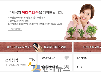 우체국보험 홈페이지 화면.(출처: 우체국보험 홈페이지)