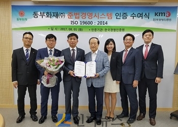 홍기창 동부화재 준법감시팀 상무(왼쪽 세 번째)와 박기호 한국경영인증원 원장(오른쪽 네 번째)이 기념 촬영을 하고 있다.