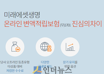 ‘미래에셋생명 변액적립보험 진심의차이’는 현재 온라인에서만 찾아볼 수 있다.(출처: 미래에셋생명 온라인보험 홈페이지.)
