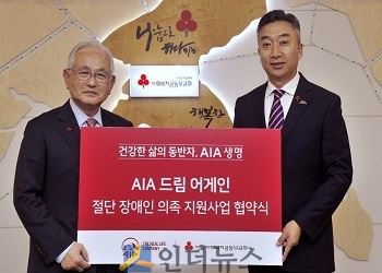윤영석 사랑의열매 회장(왼쪽)과 차태진 AIA생명 대표가 ‘AIA생명 절단장애인 의족 지원사업 협약식’ 후 기념촬영을 하고 있다.