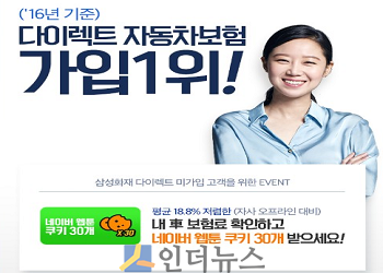 삼성화재와 네이버웹툰 제휴 이벤트 페이지 화면.(출처: 네이버)