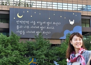 교보생명은 가을을 맞아 광화문글판이 새롭게 바뀌었다고 4일 밝혔다.