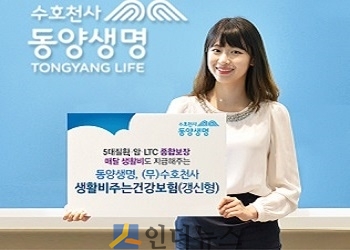 5일 동양생명은 뇌출혈·급성심근경색증·말기간질환·말기폐질환·말기신부전증 등 5대 질환 진단비를 일시금으로 지급하고, 매달 생활자금까지 보장해주는 ‘(무)수호천사생활비주는건강보험(갱신형)’을 출시했다.