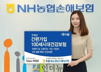 NH농협손해보험(대표이사 이윤배)은 유병자와 고령자도 손쉽게 가입 할 수 있는 ‘무배당 간편가입100세시대건강보험’을 출시했다.