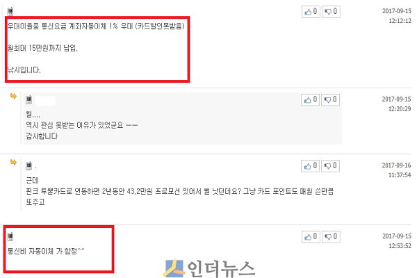 대형 인터넷 커뮤니티 ‘뽐뿌’에 올라온 T핀크적금 관련 게시글에 대한 댓글 반응.(출처: 뽐뿌 재테크게시판)