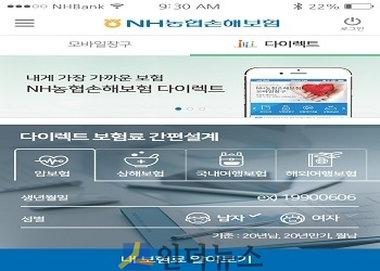 농협손보 모바일 메인화면(출처: 농협손보 모바일 홈페이지)