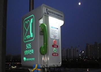생명보험사회공헌재단의 SOS생명 전화기 (출처: 생보협회)