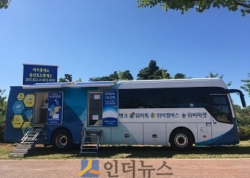 우리은행(은행장 이광구)은 추석연휴를 맞아 귀성객들에게 편리한 금융서비스를 제공하기 위해 이동점포 ‘위버스(WeBus)’를 운영한다고 27일 밝혔다.