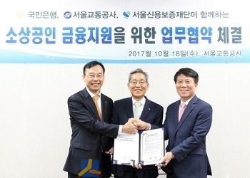 KB국민은행은 18일, 서울교통공사 본사에서 ‘소상공인 금융지원을 위한 업무협약’을 체결했다. 왼쪽부터 강진섭 서울신용보증재단 이사장, 윤종규 KB국민은행장, 김태호 서울교통공사 사장.